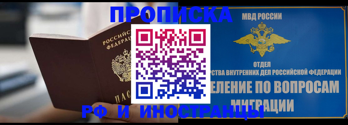 прописка законно в Салавате